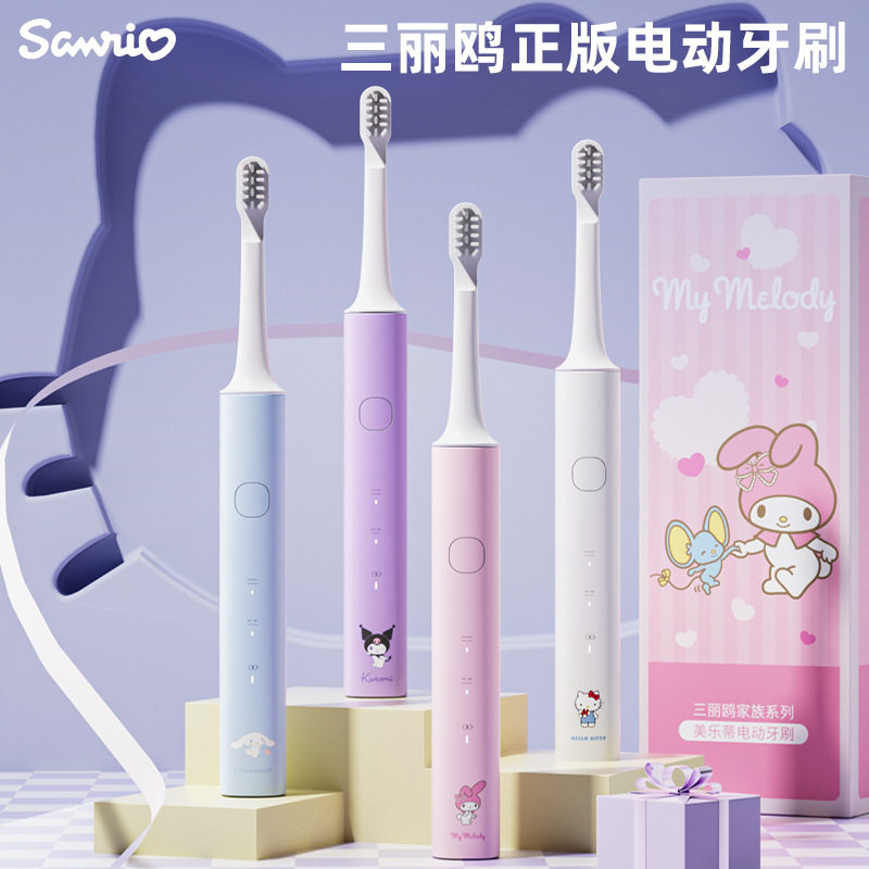 三丽鸥电动牙刷正版授权成人充电式软毛牙刷可爱少女心送女生礼物