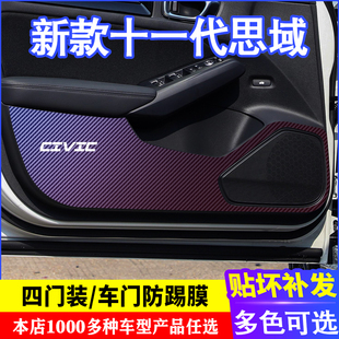 专用新款十一代思域车门碳纤维防踢膜防踢垫改装贴膜装饰内饰贴纸