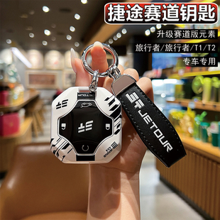 25款 捷途旅行者钥匙套 自由者赛道壳山海T2包山海T1扣 2026款 2023