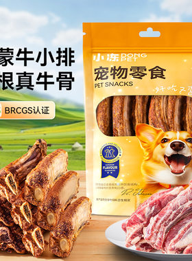 小冻烘干小牛排肋骨软骨小排狗狗