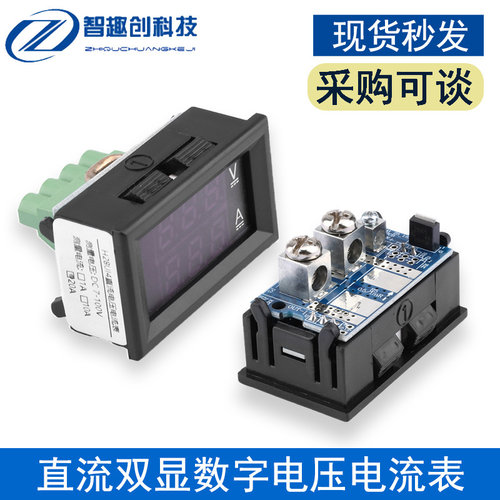 DC7V-100V直流双显数字电压电流表LED数显内置分流器带微调20A50A