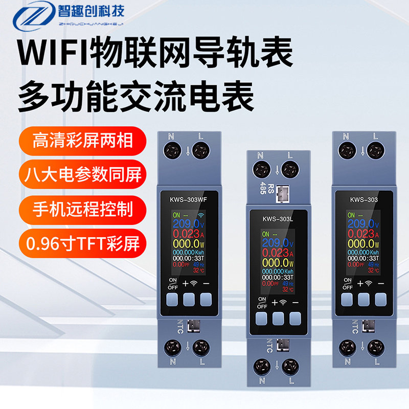 KWS-303 0.96寸TFT彩屏八合一两相多功能交流电表 电压电流功率计