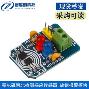 DC4.5-20V 霍尔磁极检测 南北检测感应传感器 磁铁南北极分辨器