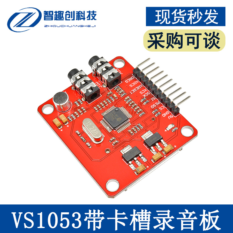 VS1053模块 VS1053 MP3录音 模块 开发板 (板载录音功能) 带排针