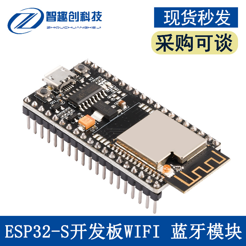 ESP32-S开发板WIFI+蓝牙模块 CH340驱动芯片 ESP-32S