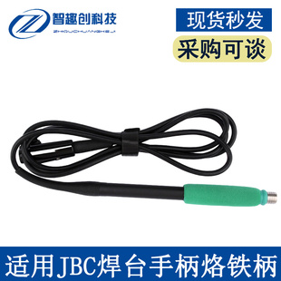 焊台手柄 一体插拔式发热芯 烙铁柄 适用JBC焊台 兼容T210 T245