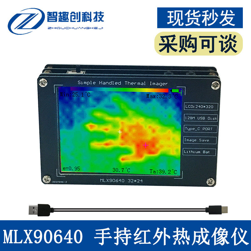 MLX90640 2.8英寸TFT显示屏手持红外热成像仪 测量-40~+300℃