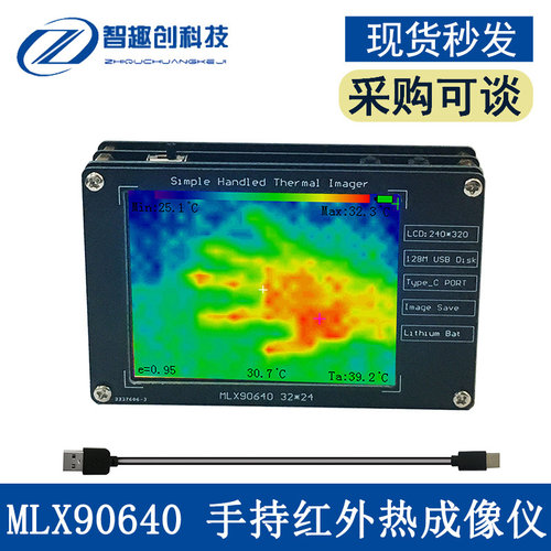 MLX90640 2.8英寸TFT显示屏手持红外热成像仪 测量-40~+300℃