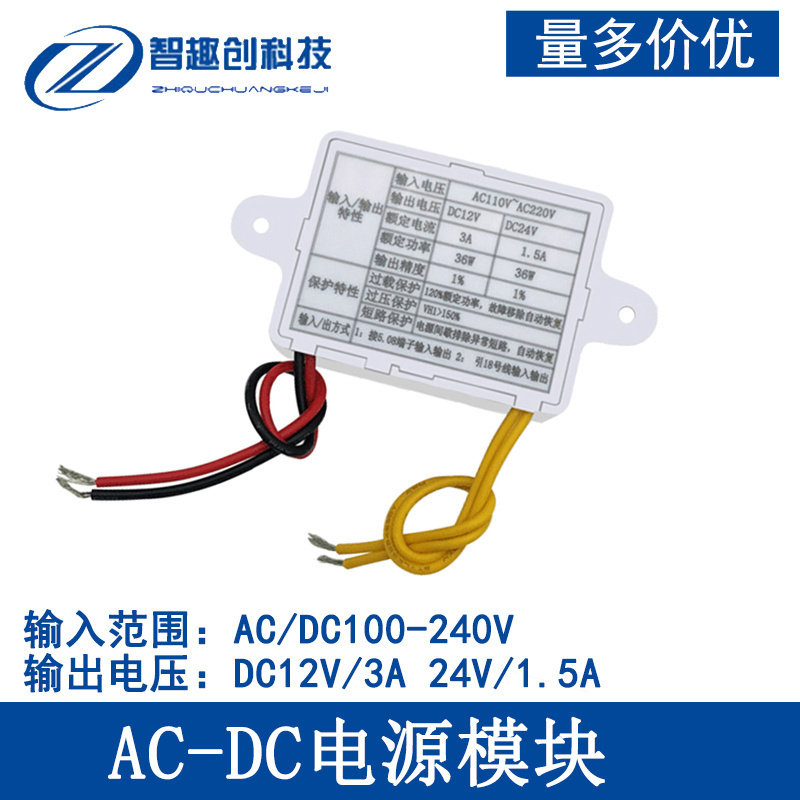 AC-DC电源模组 220V转12V直流输出 36W高功率电源转换器