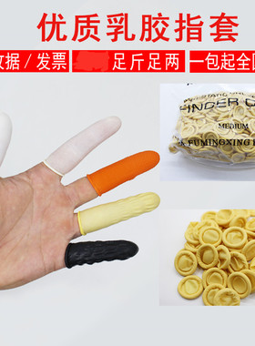 一次性加厚耐磨防静电劳保工业手指套美容美甲防滑橡胶乳胶手指套
