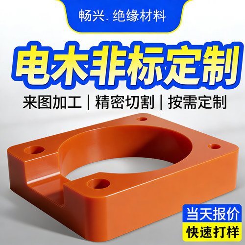 FR4阻燃绝缘防静电电木板定制