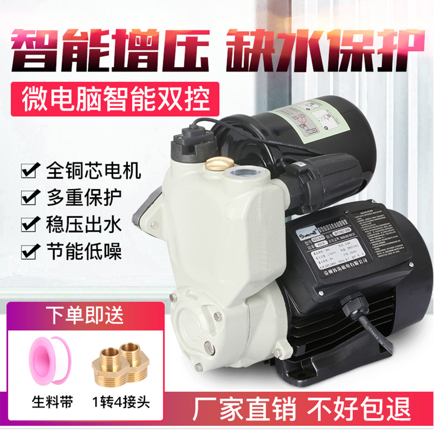 家用增压泵自吸泵全自动缺水保护