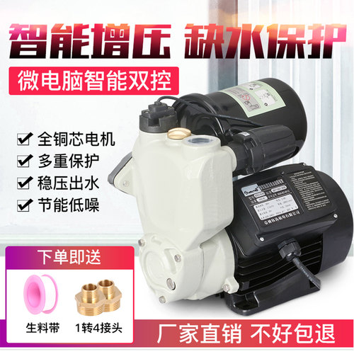 家用增压泵自吸泵全自动缺水保护