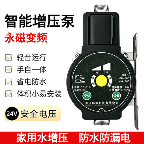 永磁变频24V家用全自动增压泵