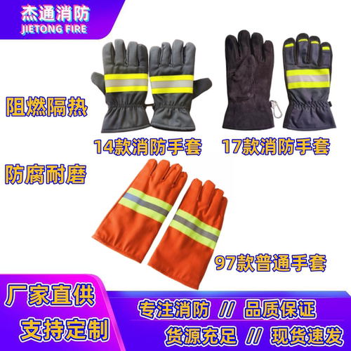 消防手套阻燃隔热抢险救援手套