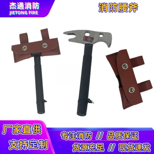 多功能消防腰斧消防认证
