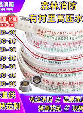 加厚消防水带13-40-20有衬里1.5寸16/25/30/50型聚氨酯40森林水管