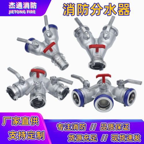 消防训练比武分水器80/65快速