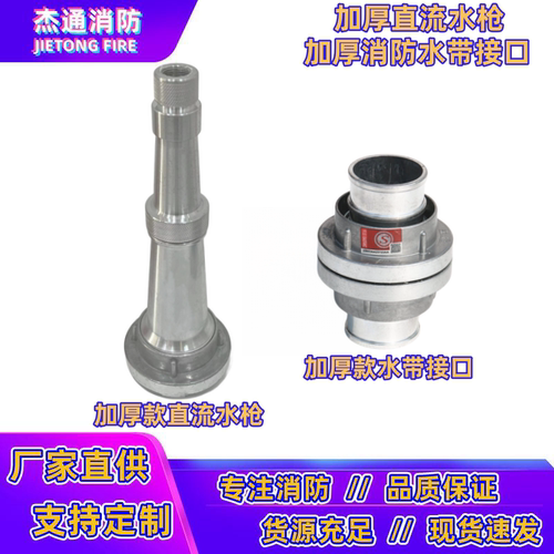 水带接口加厚接口水枪65/50
