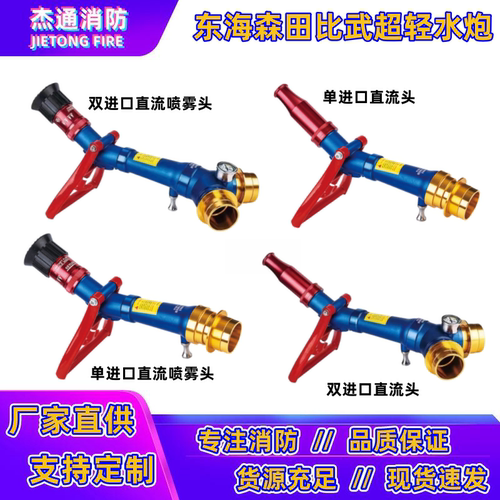 东海森田消防比武超轻小水炮