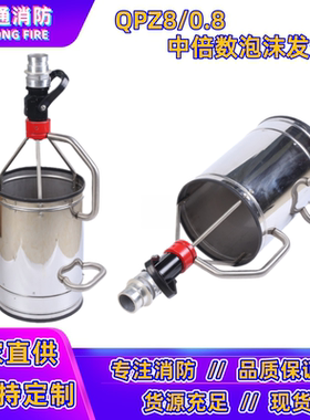 亚鑫QPZ8/0.8中倍数泡沫发生器移动式泡沫产生器泡沫灭火装置