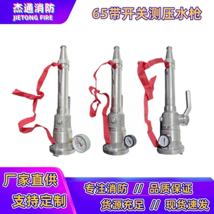 65消防开关测压水枪消火栓试压装置带压力表接头2.5寸试水压喷头