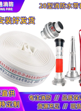 20-65-20/25m山河牌聚氨酯有衬里消防车用水带高压输水管加厚2mpa