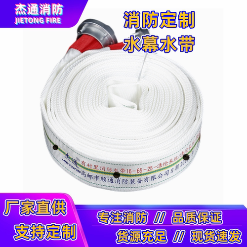 65高压加厚消防水幕水带屏障打孔