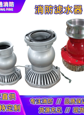 消防车用滤水器FLF100/125/150/200型吸水管过滤网4寸5寸6寸8寸