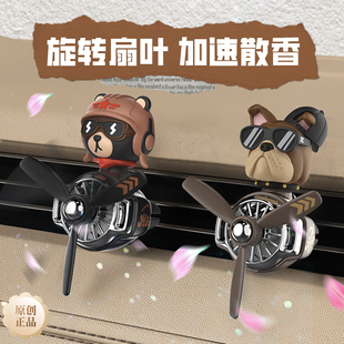 潮玩创意沙皮狗车载香薰出风口香水汽车摆件小飞机旋转香氛装饰