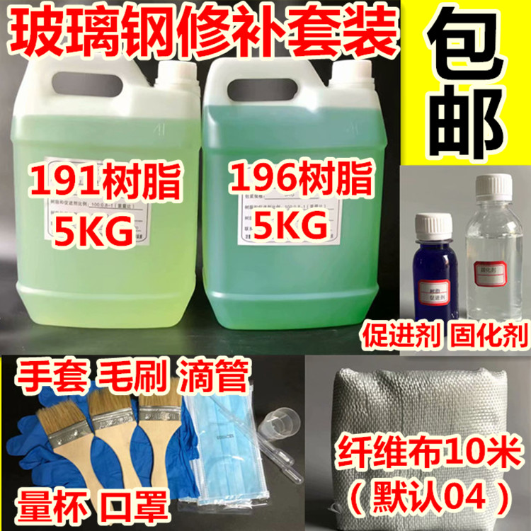 玻璃纤维布与树脂修补套装 汽车保险杆船体玻璃钢修补材料