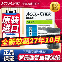 罗氏逸智Instant血糖试纸血糖测试纸50片测血糖孕妇糖尿病试纸