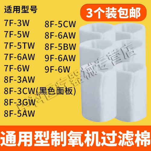 制氧机过滤棉通用3AW、5AW等