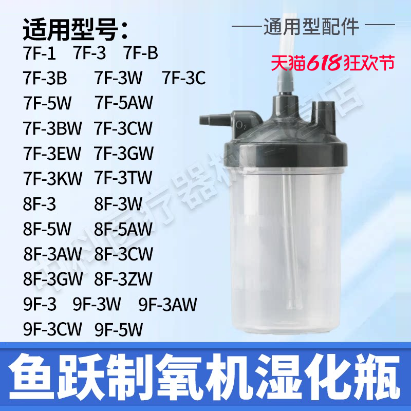 适用鱼跃制氧机湿化杯9F-3W7F-5W8F-5W9F-5W3AW制氧机湿化瓶配件