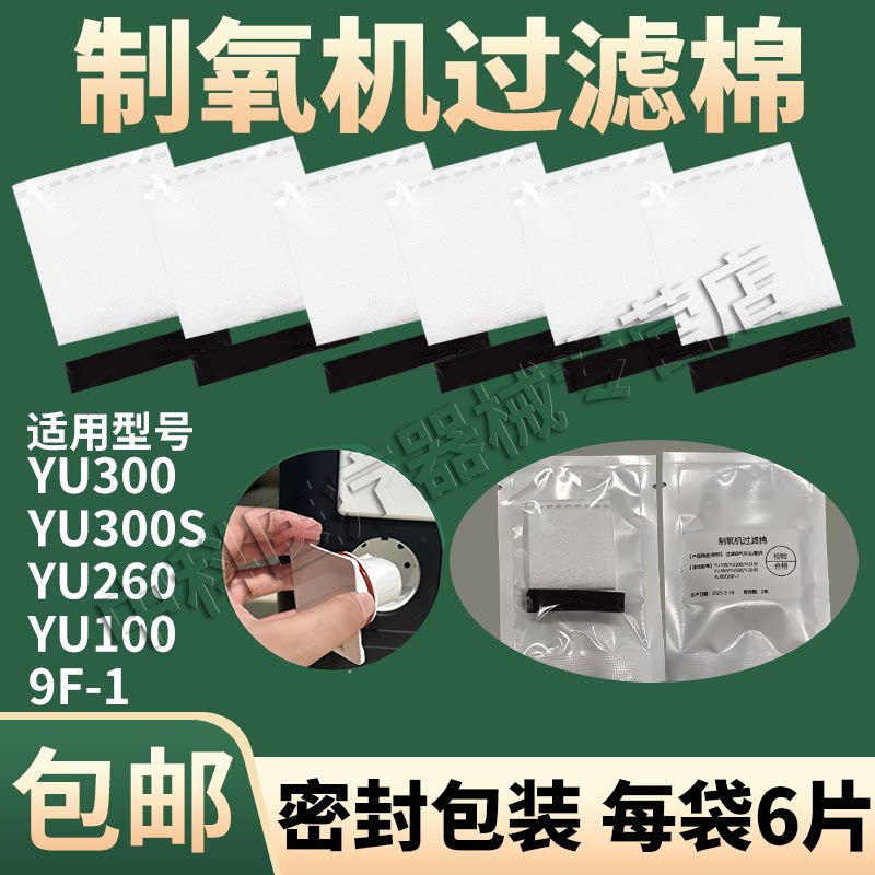 制氧机YU300YU360专用过滤棉图片