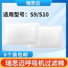 瑞思迈呼吸机s9/s10过滤棉片空气滤芯膜粉尘滤网超细国产通用滤片