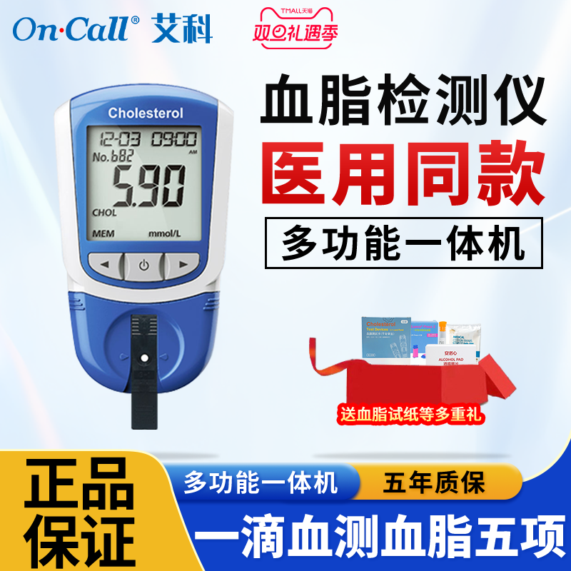 艾科测血脂五项分析仪一体机