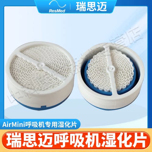 适用瑞思迈airmini人工鼻加湿头无水湿化器ResMed迷你国产配件