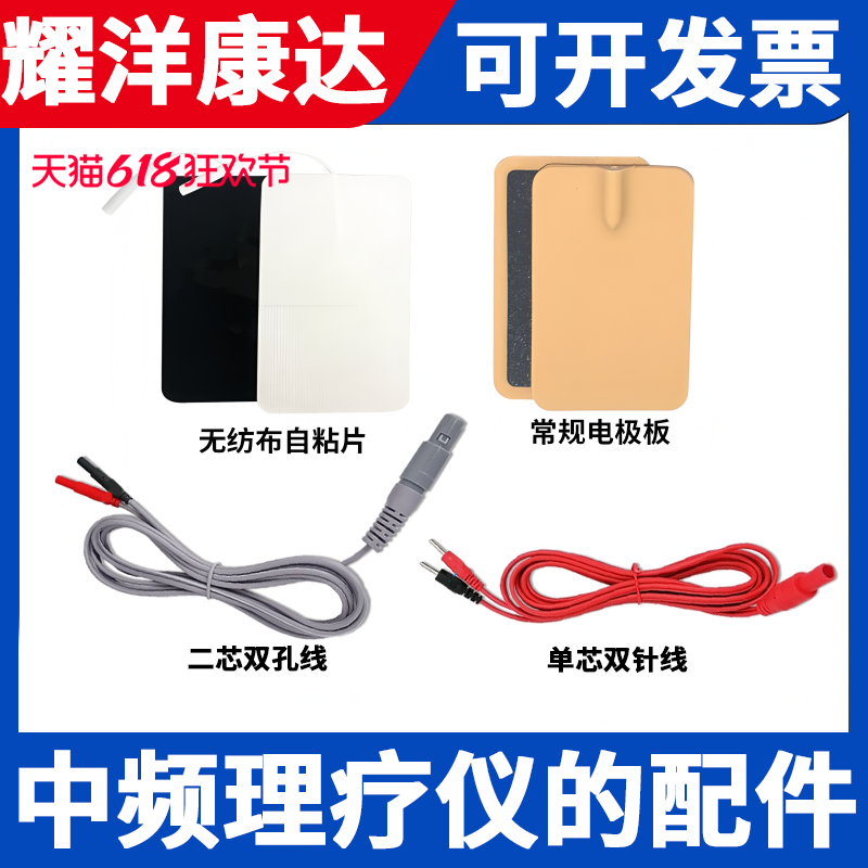 耀洋康达中频理疗仪配件输出线电极线KX-3A 3B 3C低频治疗仪线