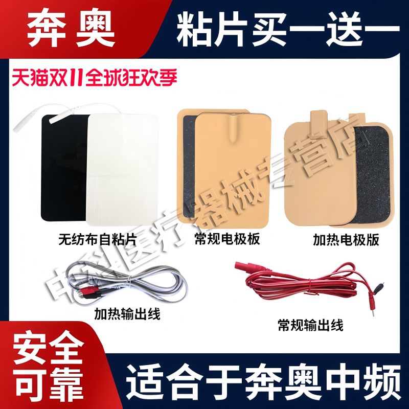 北京奔奥电脑中频治疗仪ba2008理疗仪配件加发热电极板贴片输出线