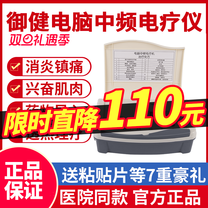 御健中频电疗机腰肌劳损颈肩理疗仪家用穴位腰颈椎偏瘫康复治疗仪