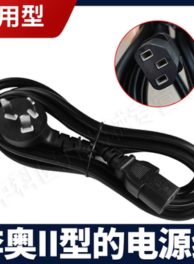 通用奔奥中频II型治疗仪的电源线三孔连接电源线BA2008-II型