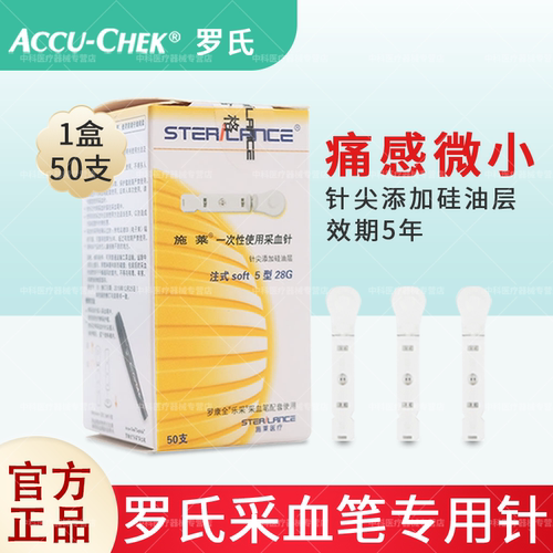 罗氏专用采血针50只装原装
