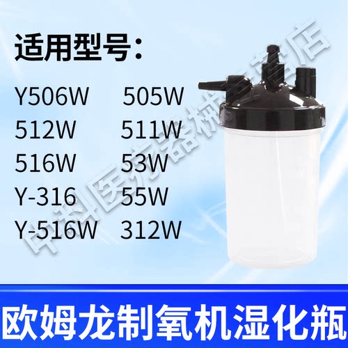 欧姆龙制氧机配件湿化瓶吸氧管