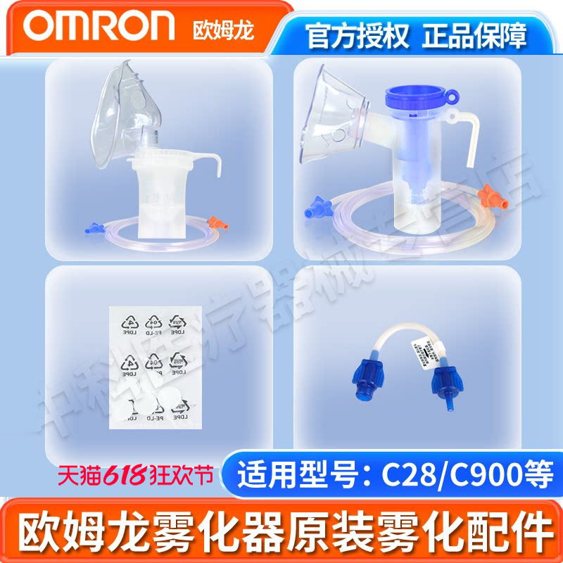 欧姆龙原装雾化器配件C28/C900/C28P通用配件药婴儿面罩过滤棉