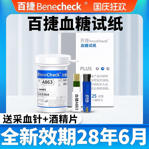 百捷血糖试纸家用进口高精准
