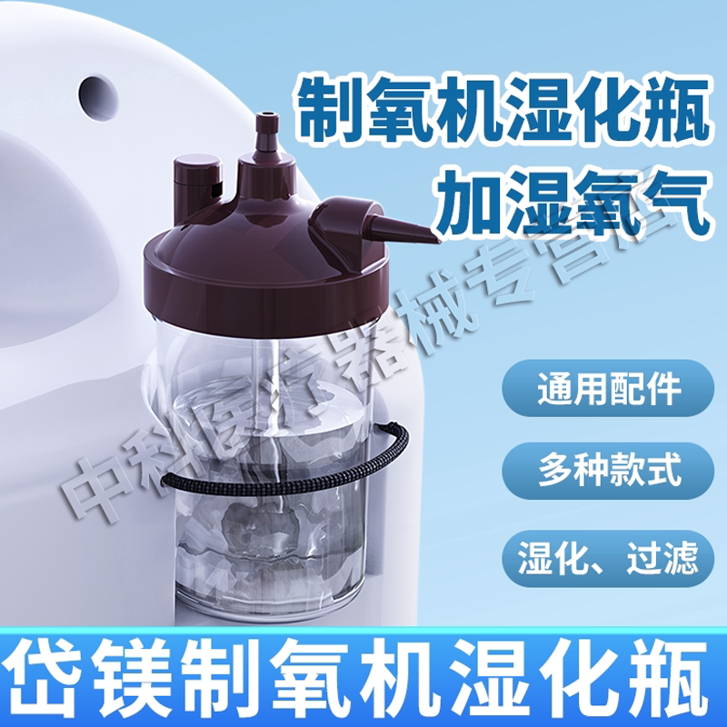 岱镁制氧机湿化瓶通用的配件图片