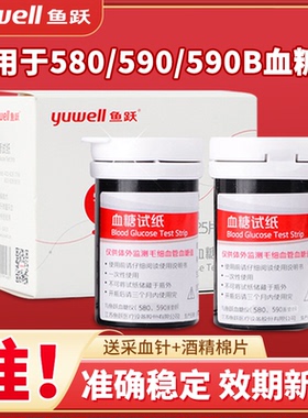 鱼跃血糖试纸580鱼越悦牌血糖测试仪590B测纸50片试条100片装通用
