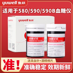 通用 鱼跃血糖试纸580鱼越悦牌血糖测试仪590B测纸50片试条100片装