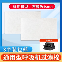 德国万曼呼吸机过滤棉 Prisma型呼吸机过滤器白色过滤棉精品装